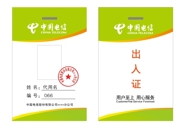 出入證圖片