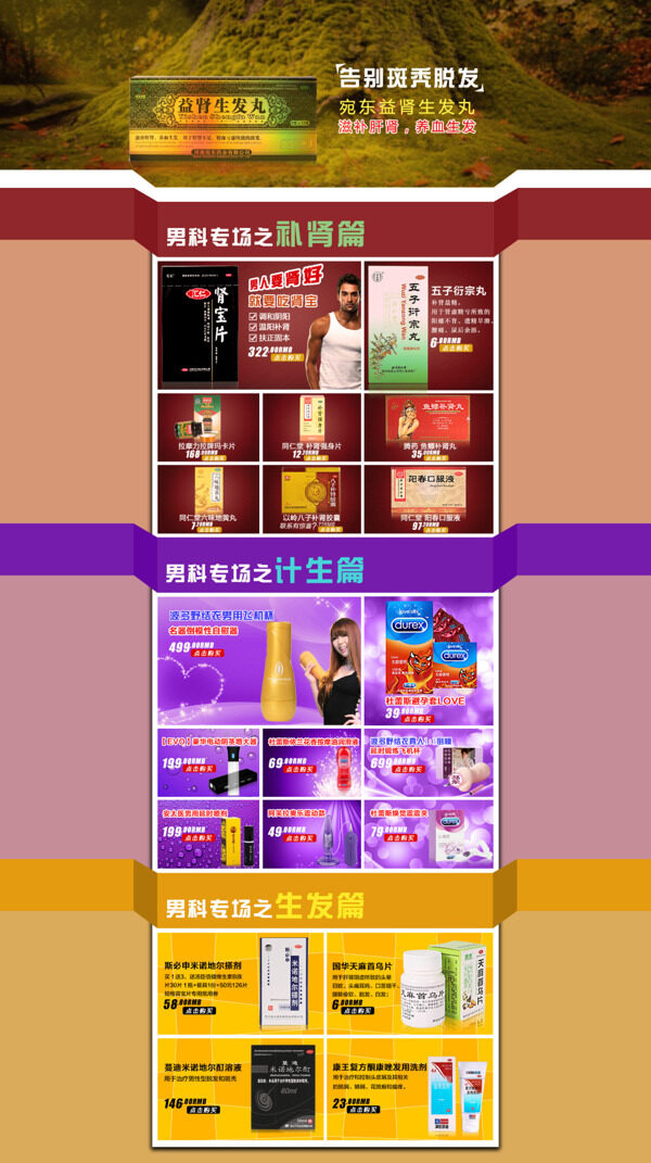 天貓藥品男性頁面
