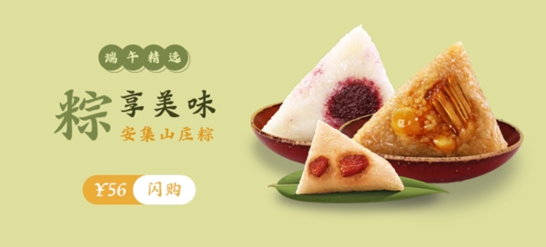 端午節(jié)banner
