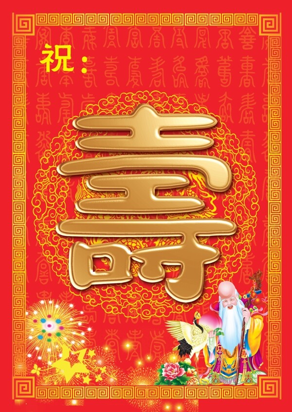壽字水牌圖片