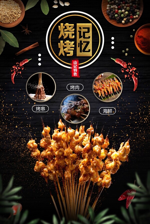 燒烤菜單素材