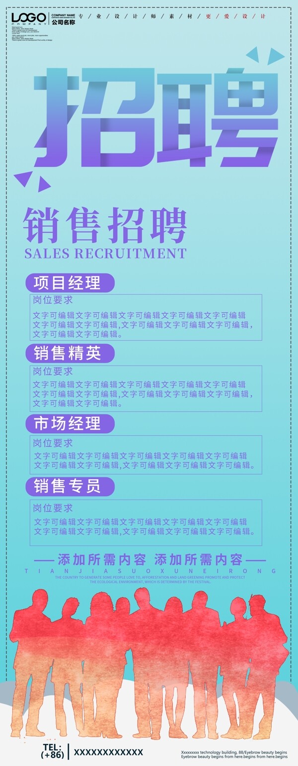 招聘