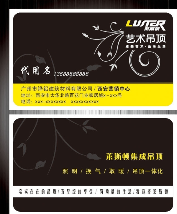 萊斯頓吊頂名片圖片
