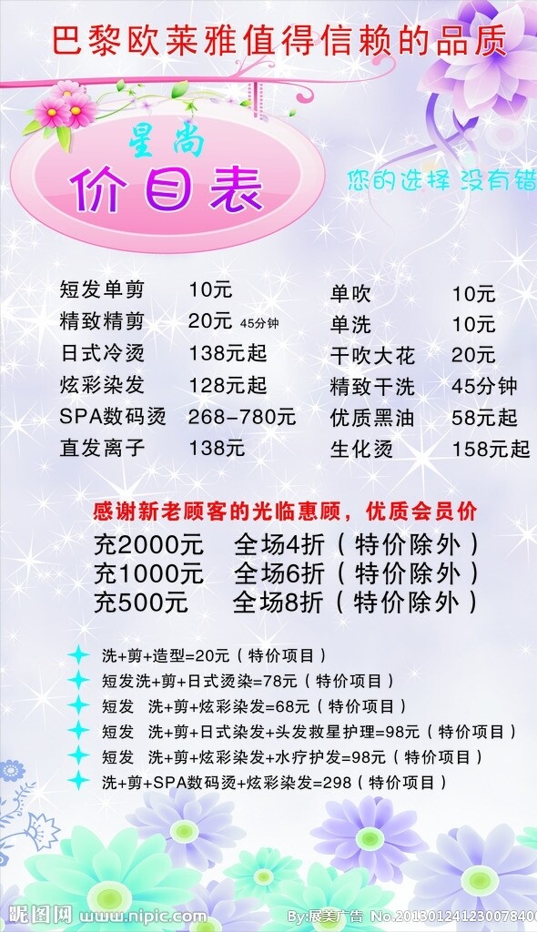 美發(fā)店價(jià)目表圖片