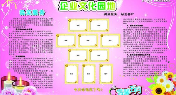 企业文化园地
