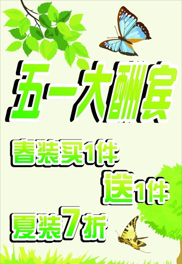 五一海報(bào)圖片