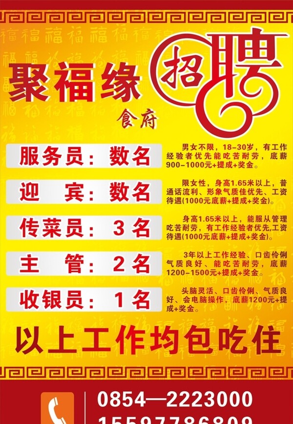 招聘圖片