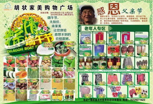 超市父親節(jié)