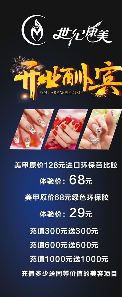 美甲開業(yè)酬賓