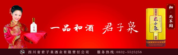 一品和酒君子泉圖片