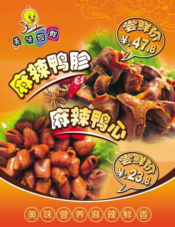 鴨胗鴨心圖片