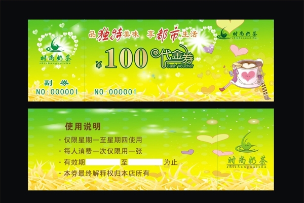 奶茶店代金券圖片