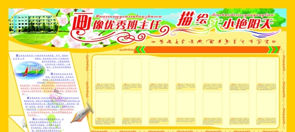 優(yōu)秀班主任圖片