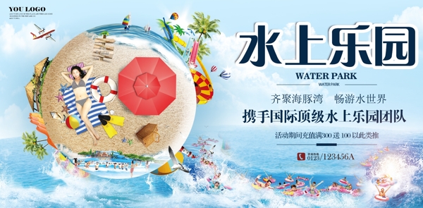 水上樂(lè)園海報(bào)