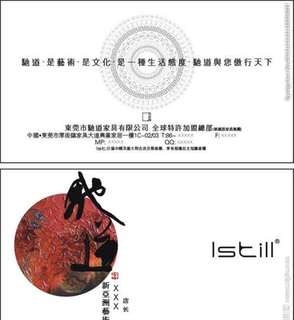 中國風名片水墨名片