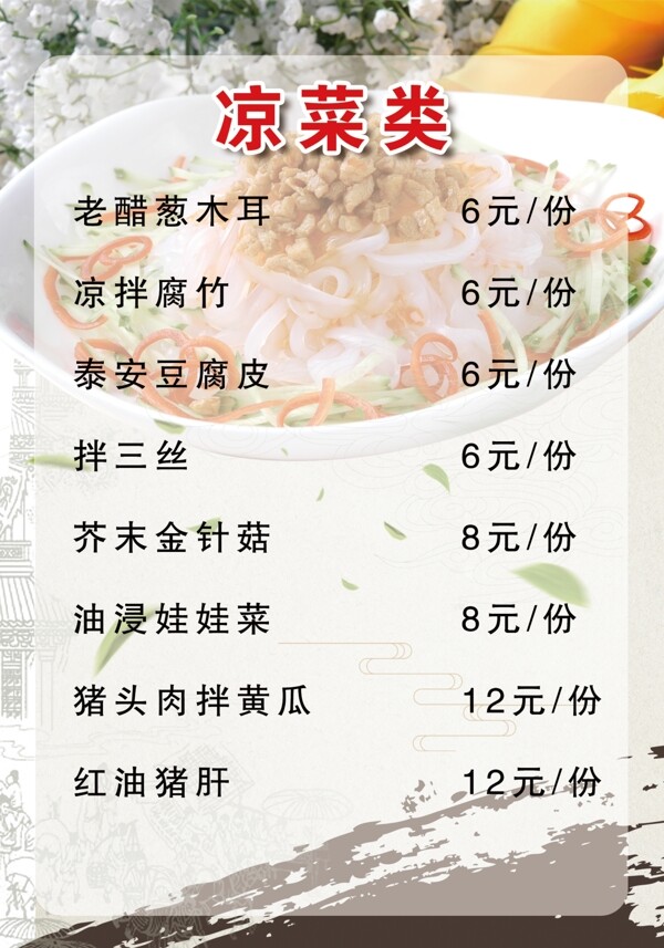 涼菜