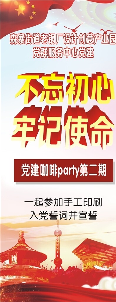 黨建咖啡