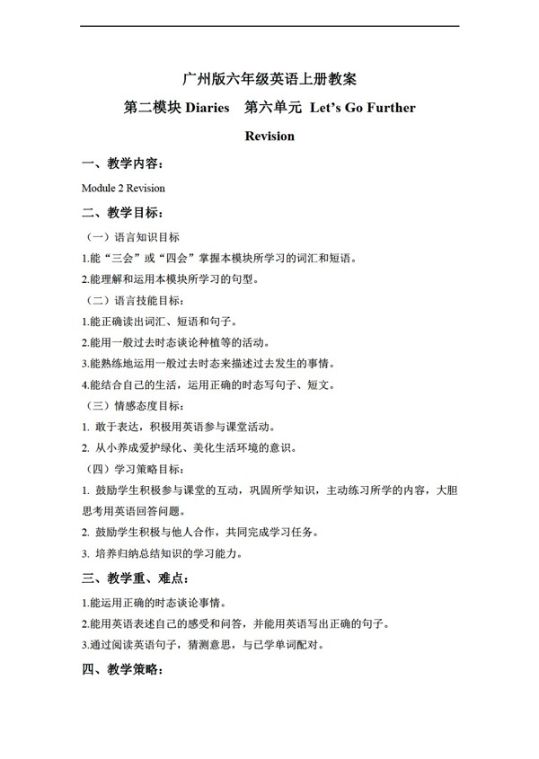六年級下英語下冊教案module2unit6