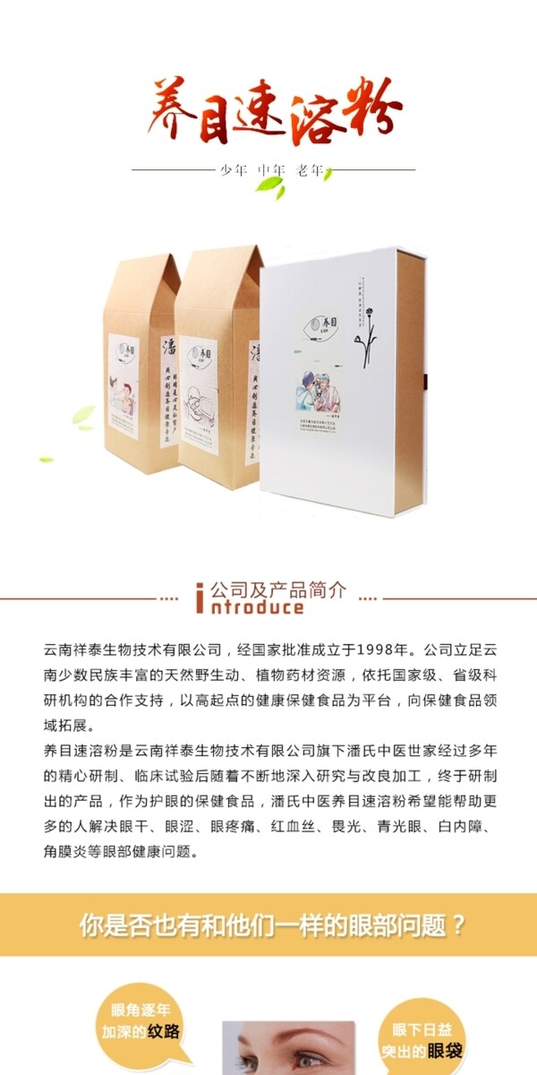 養(yǎng)目詳情