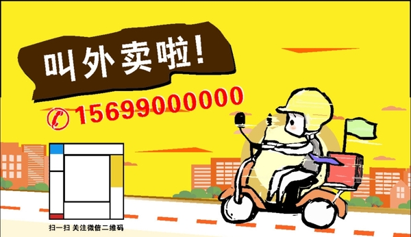 外賣(mài)正面