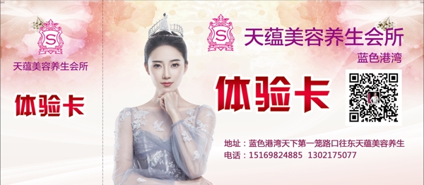 美容體驗卡