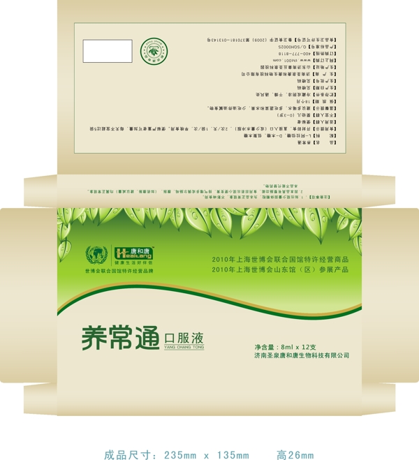養(yǎng)腸通包裝