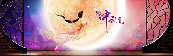中秋