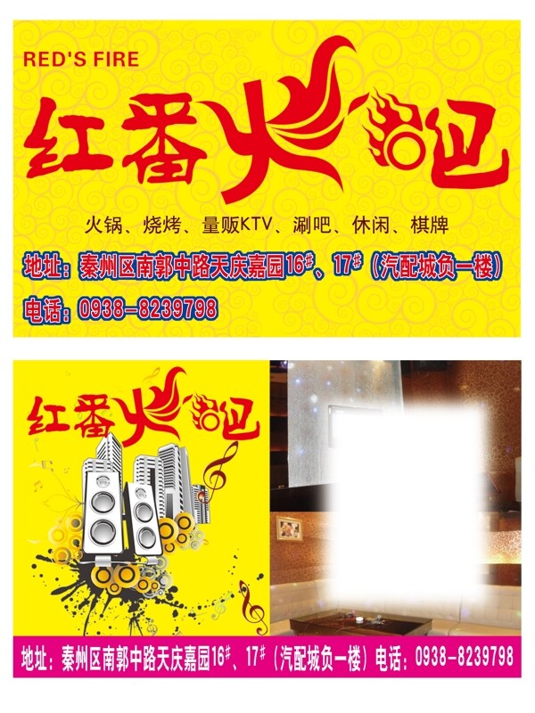 火吧