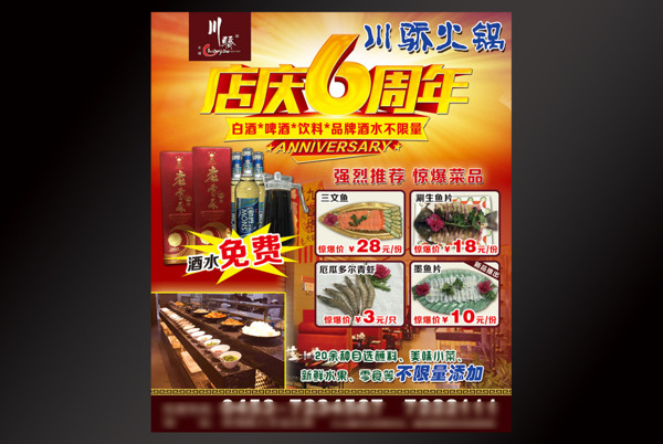 火鍋6周年店慶海報(bào)