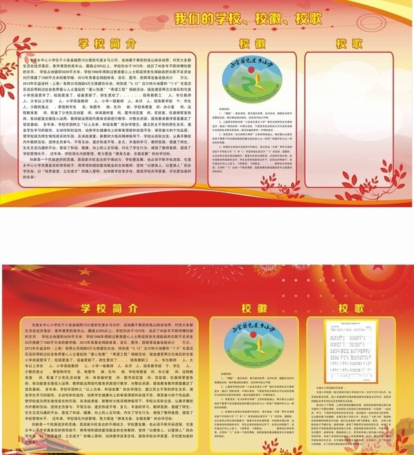學(xué)校展板圖片