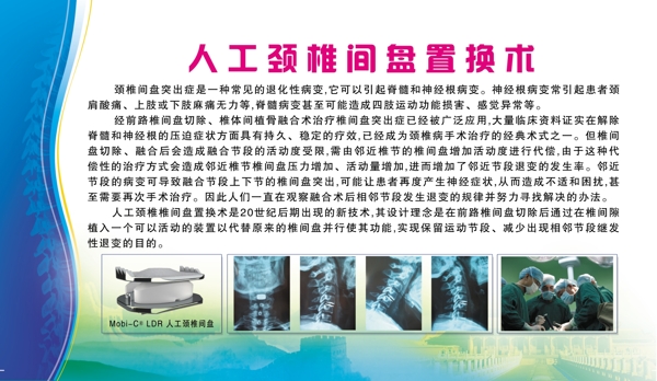 人工頸椎間盤置換術(shù)圖片