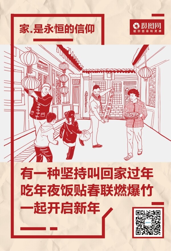 简约红色春节回家团圆海报