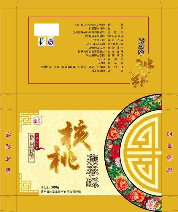 核桃包裝圖片