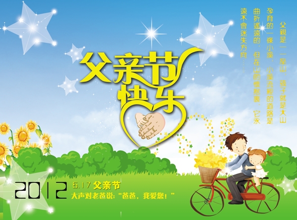 父親節(jié)圖片