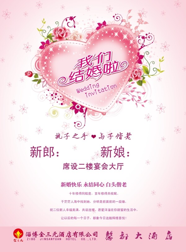 婚慶迎賓牌圖片
