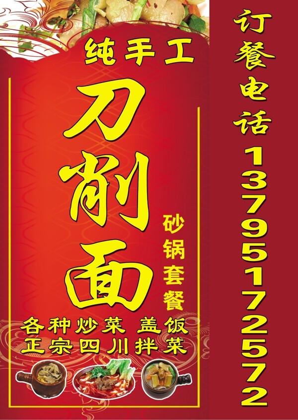 刀削面廣告燈箱圖片