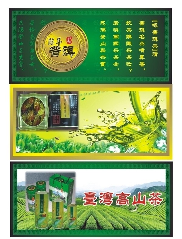 茶海報圖片