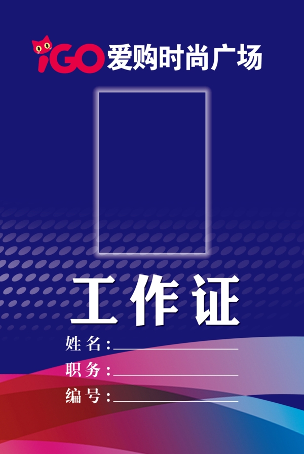 工作證圖片
