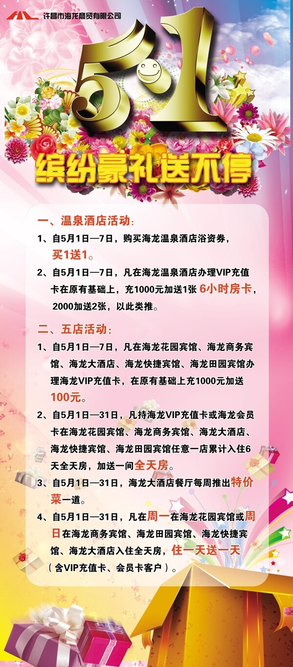 連鎖酒店五一活動(dòng)宣傳PSD素材