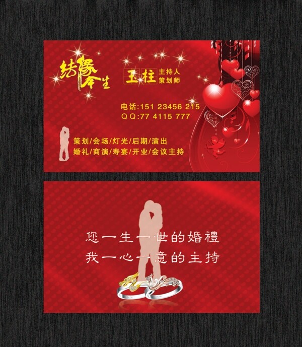 婚慶名片