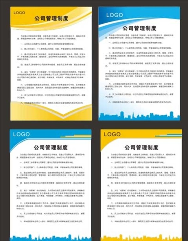 公司制度牌