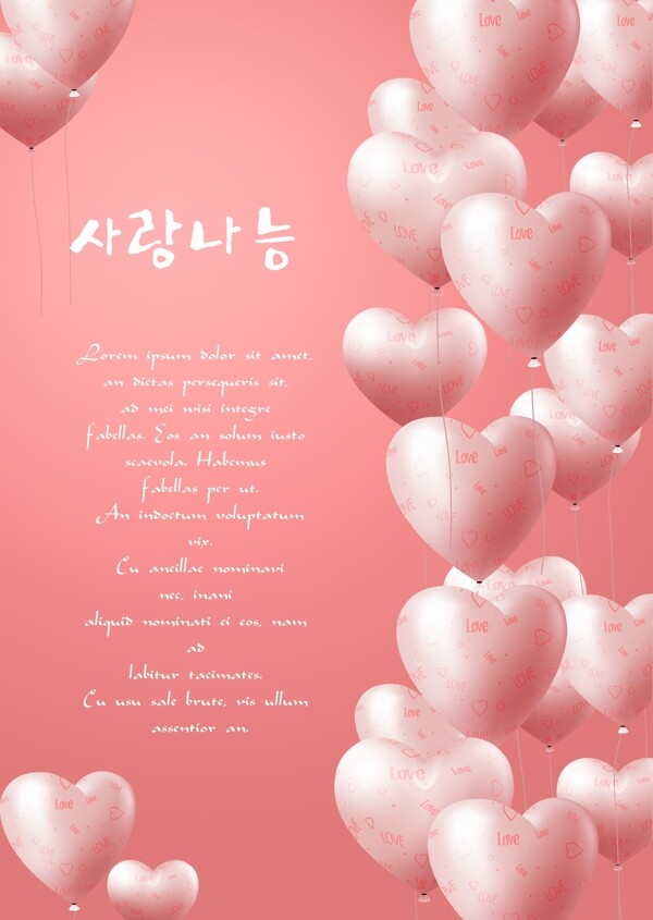 分享气球海报设计的桃红色简单的爱