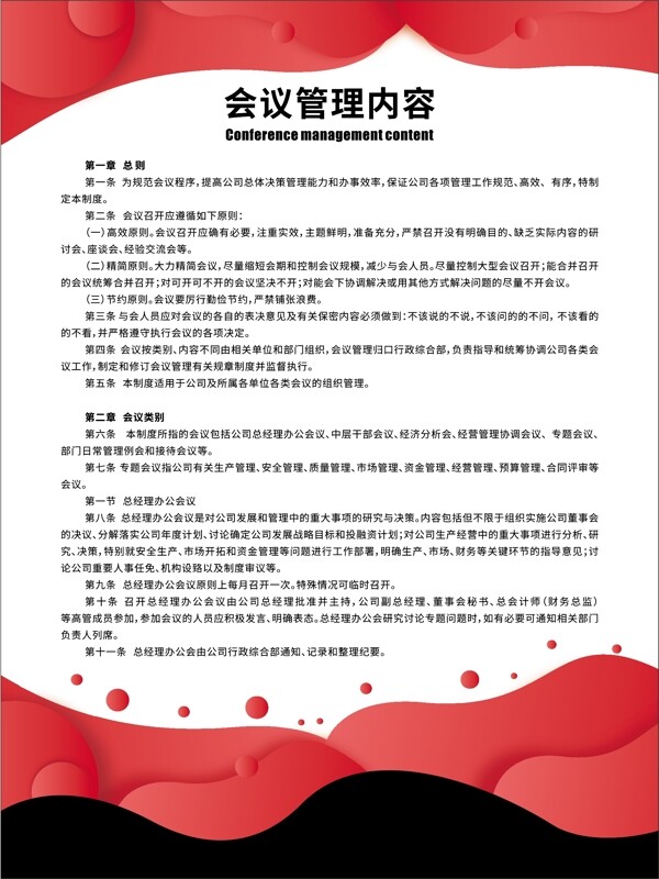 原創(chuàng)紅色企業(yè)極簡制度牌