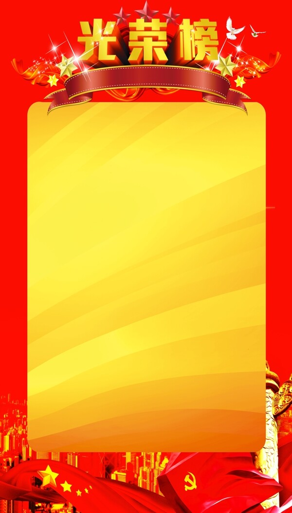 光榮榜