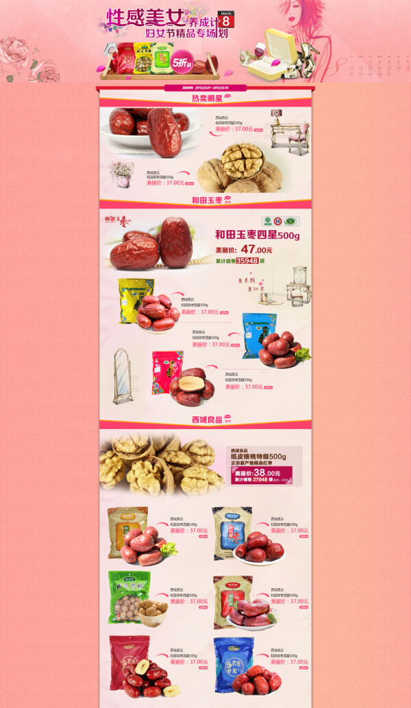 干果产品店铺首页模板海报