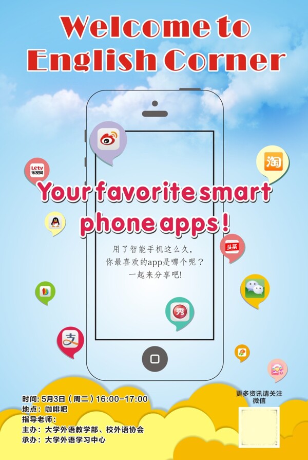 英語角APP海報