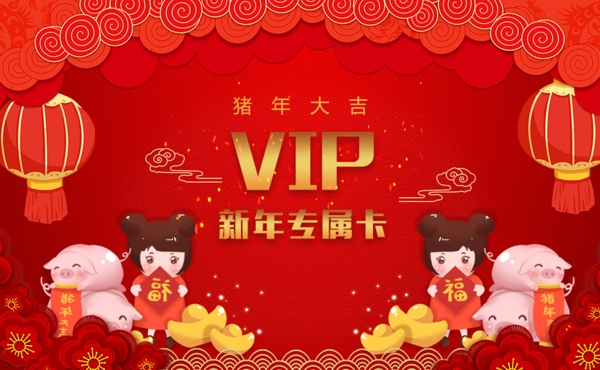 红色剪纸风新年节日专属vip卡