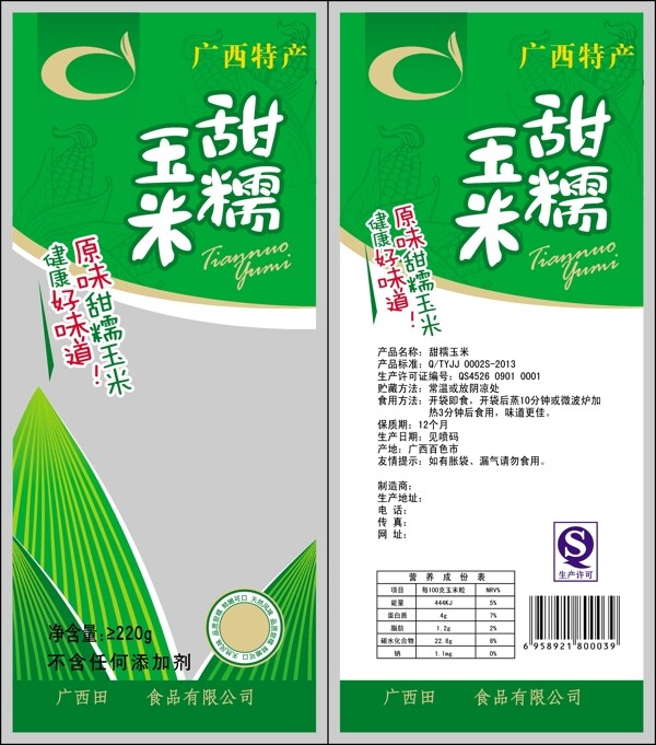 玉米包裝