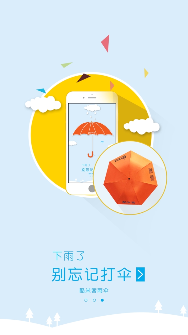 APP引導(dǎo)頁