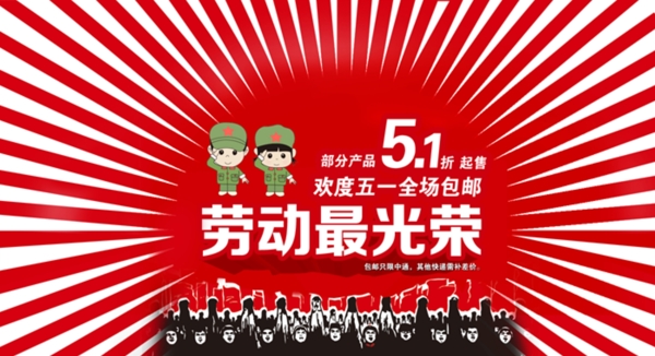 淘寶促銷海報